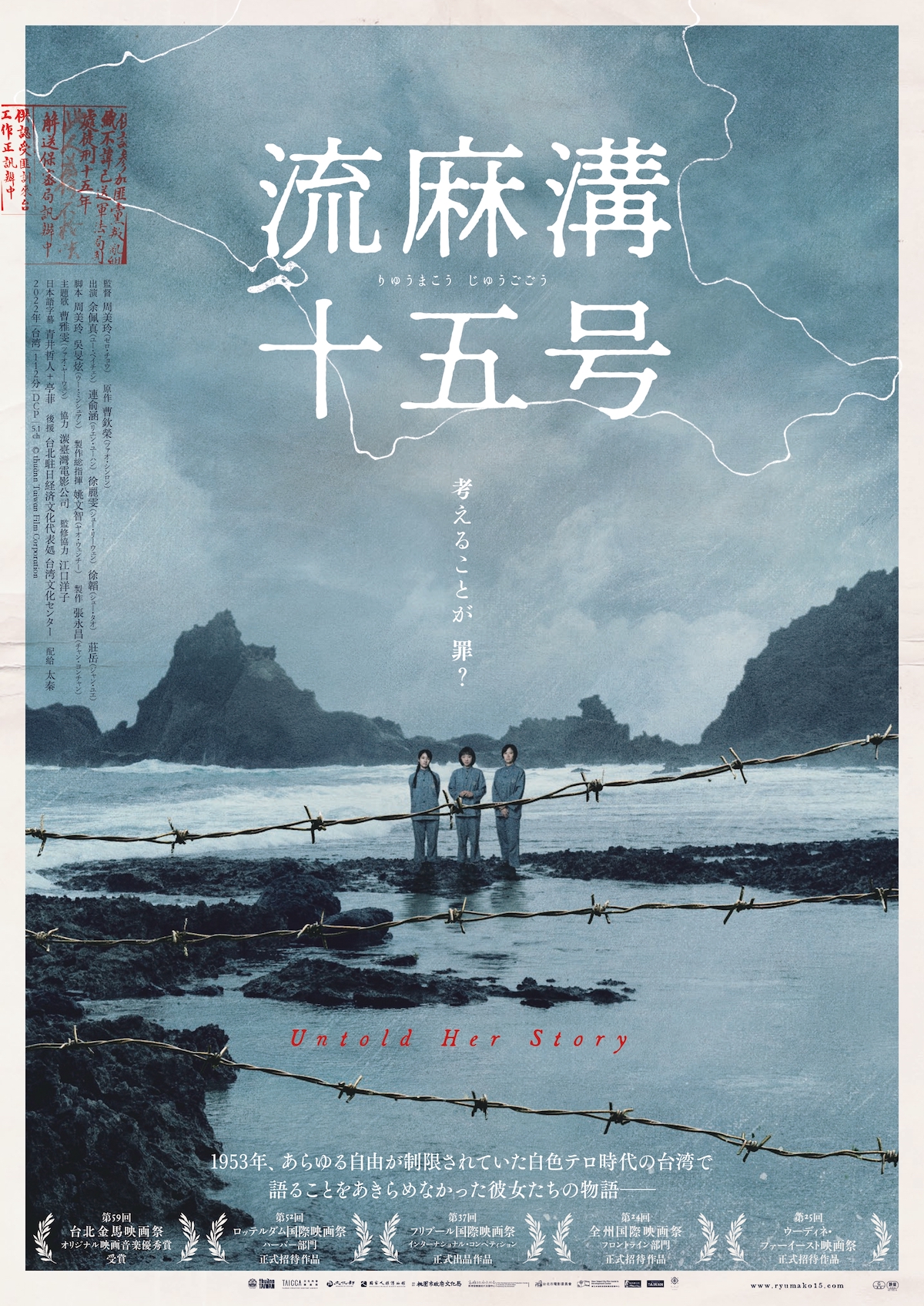 台湾映画『流麻溝十五号』7月26日公開