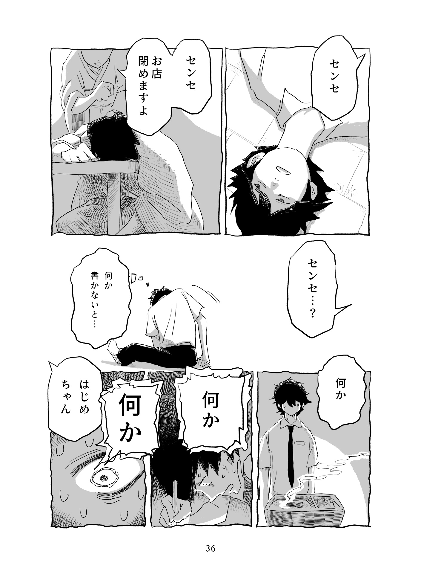 【漫画】はじめとちえこの生活の画像