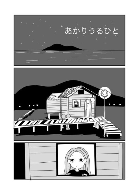 【漫画】あかりうるひと