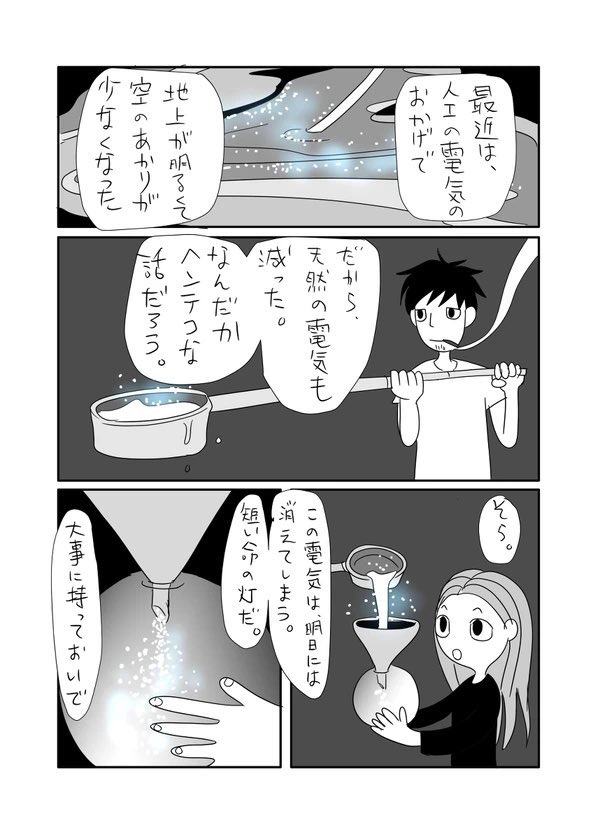 【漫画】あかりうるひとの画像