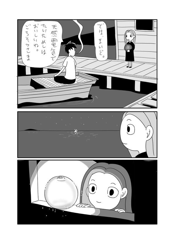 【漫画】あかりうるひとの画像