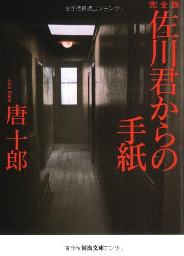 劇作家・唐十郎さん、小説家としての創作術の画像