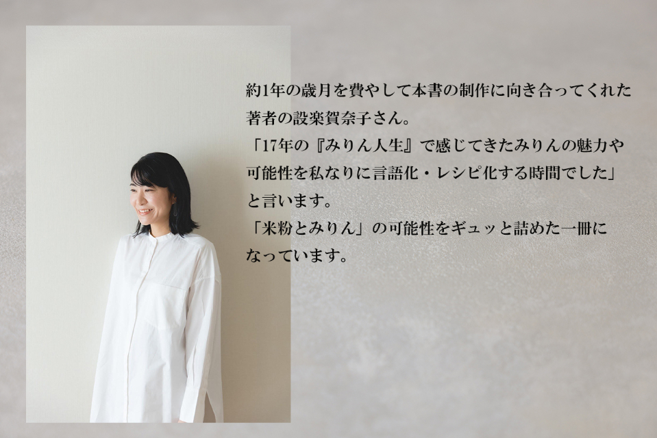 人気クッキングサロン「#みりん女子会®」初レシピ本の画像