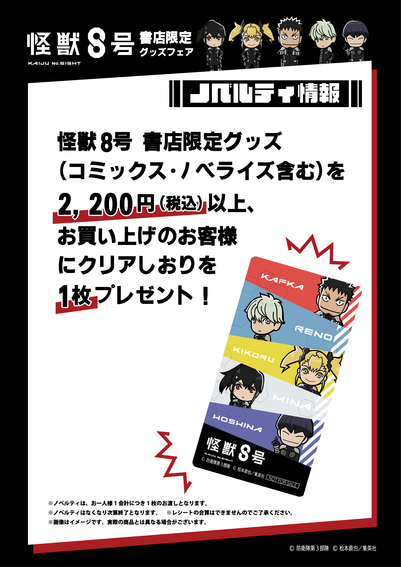 『怪獣８号』アニメ化記念の書店限定グッズの画像