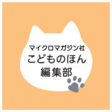 保護猫との暮らしを描いた絵本『きみがいるから』の画像