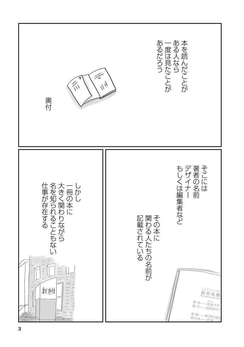 新潮社校閲部『くらべて、けみして』対談の画像