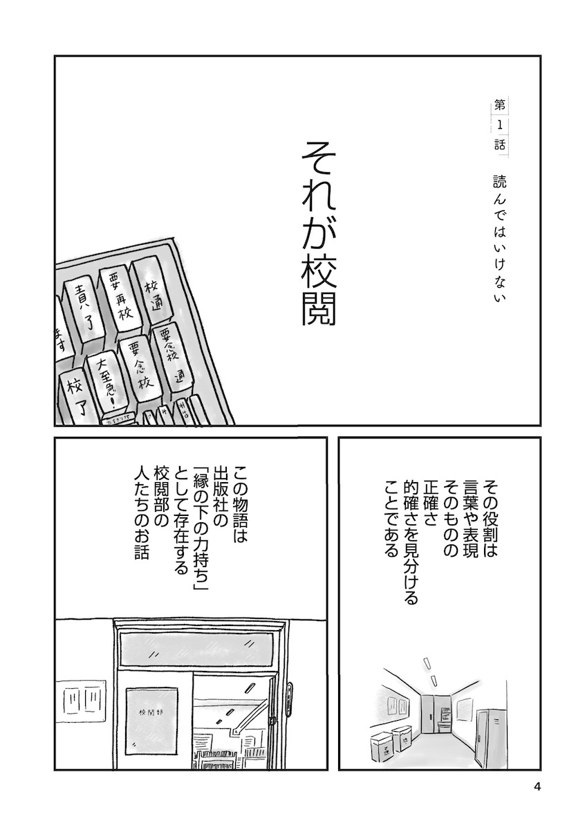 新潮社校閲部『くらべて、けみして』対談の画像