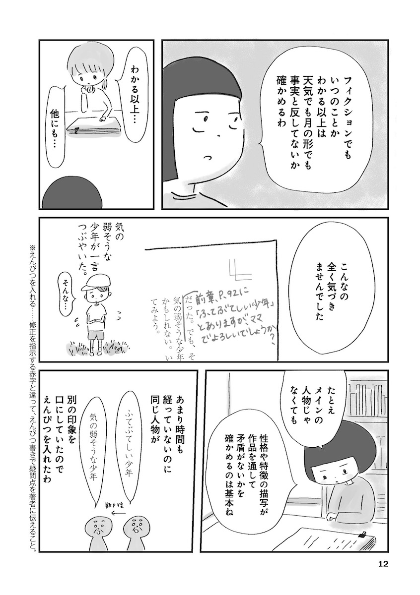 新潮社校閲部『くらべて、けみして』対談の画像