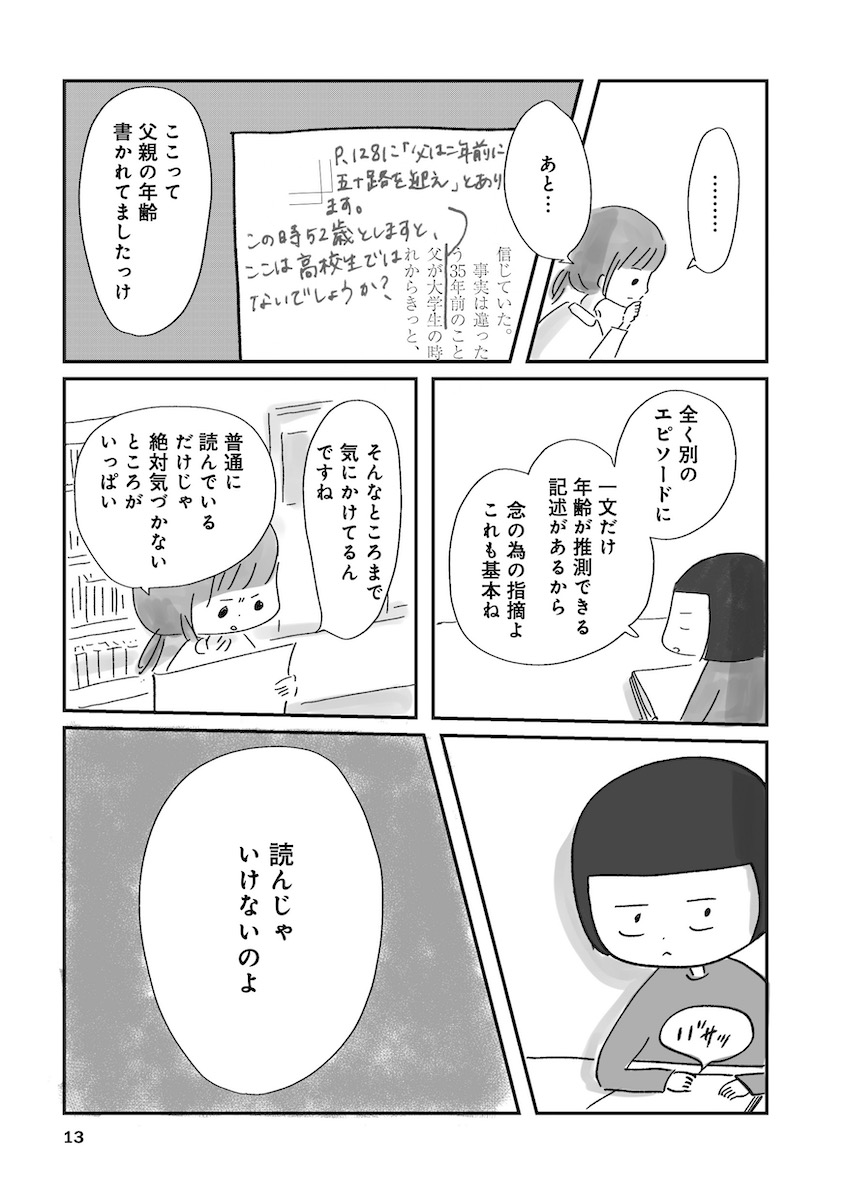 新潮社校閲部『くらべて、けみして』対談の画像