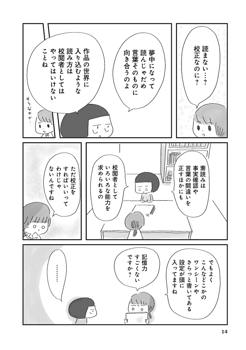 新潮社校閲部『くらべて、けみして』対談の画像