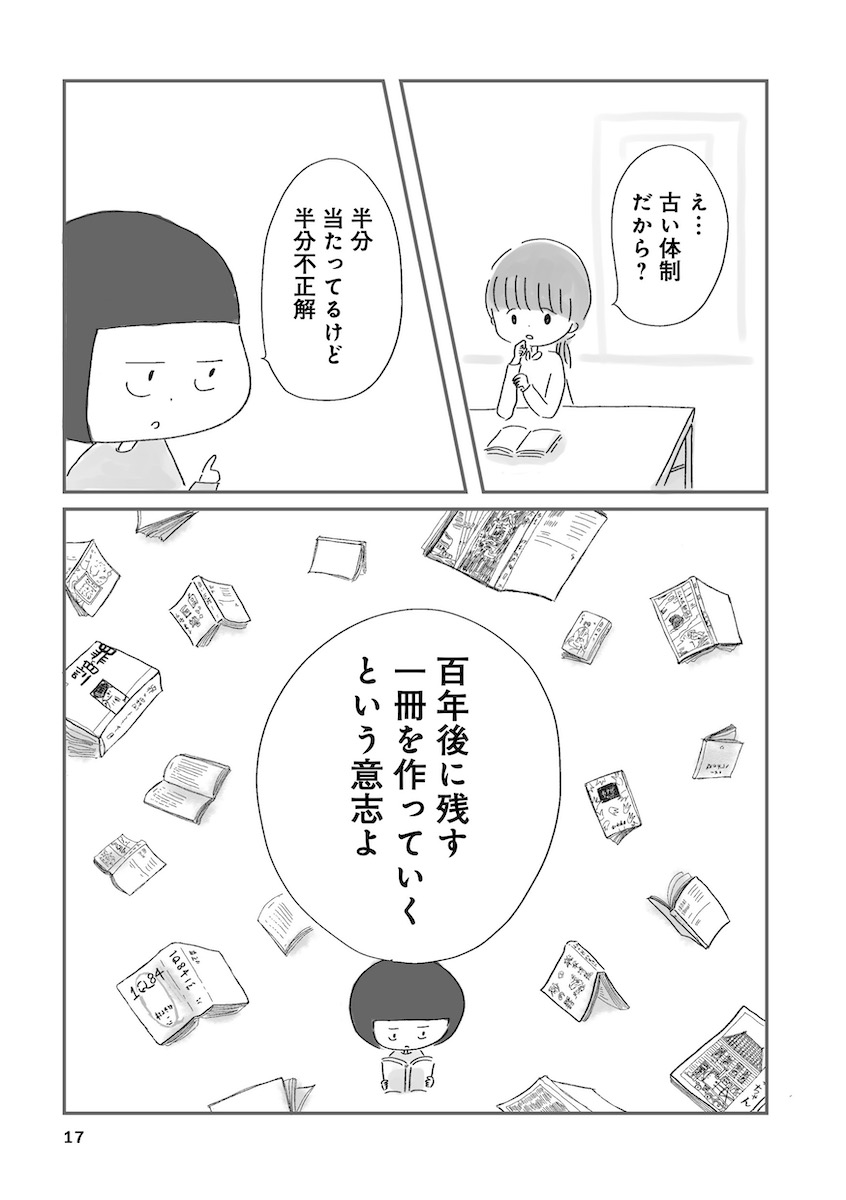 新潮社校閲部『くらべて、けみして』対談の画像