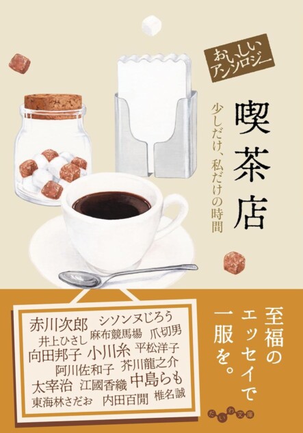 豪華執筆陣40名による至福のエッセイが人気