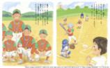 絵本『野球しようぜ！大谷翔平ものがたり』の画像