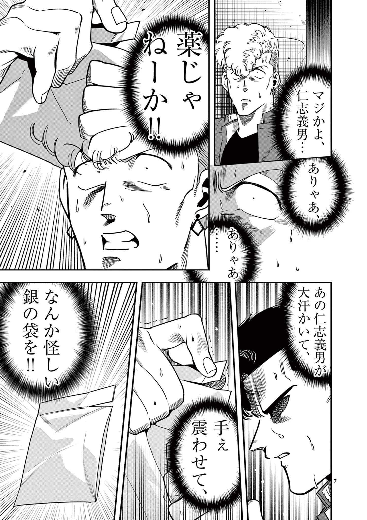 【漫画】不良がラバスト買ったら薬やってると思われたの画像