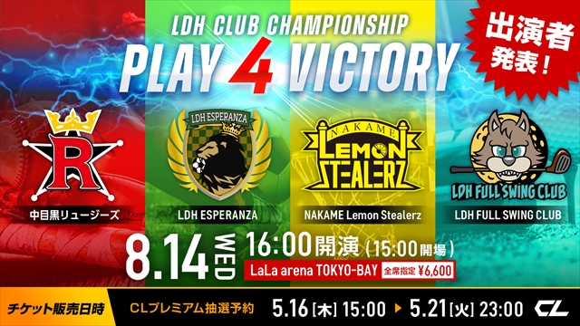 「LDH CLUB CHAMPIONSHIP ～PLAY 4 VICTORY～」告知画像