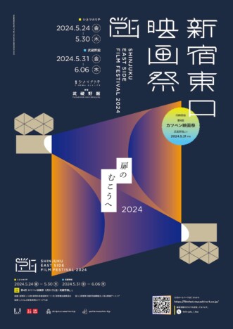 「新宿東口映画祭2024」イベント決定