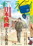 シニア世代、漫画・アニメに夢中はアウト？の画像