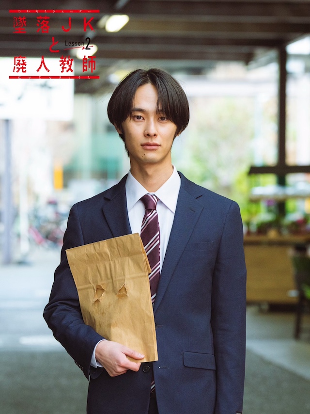 橋本涼主演『墜落JKと廃人教師』に田村海琉の画像