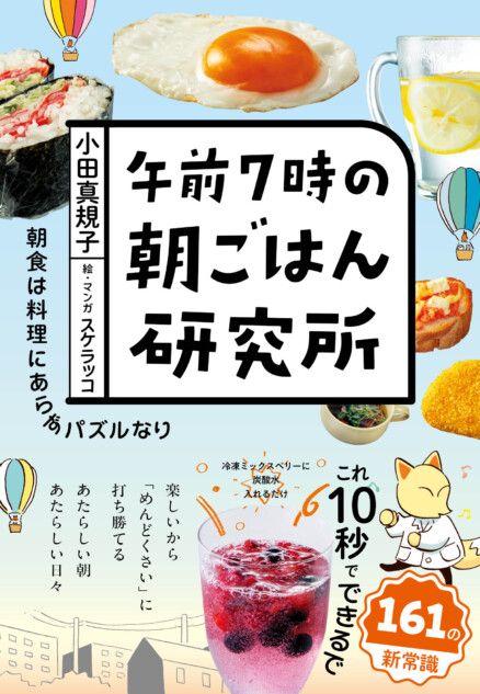 朝ごはん、結局何を食べたらいい？を解決