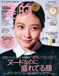 今田美桜、美容誌『美的』表紙に登場の画像