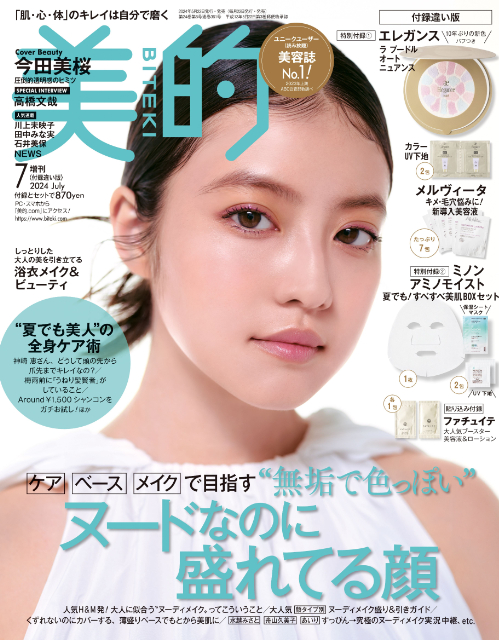 今田美桜、美容誌『美的』表紙に登場の画像