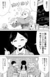 【漫画】ハンドクリーム アンド ユーアーネェムの画像