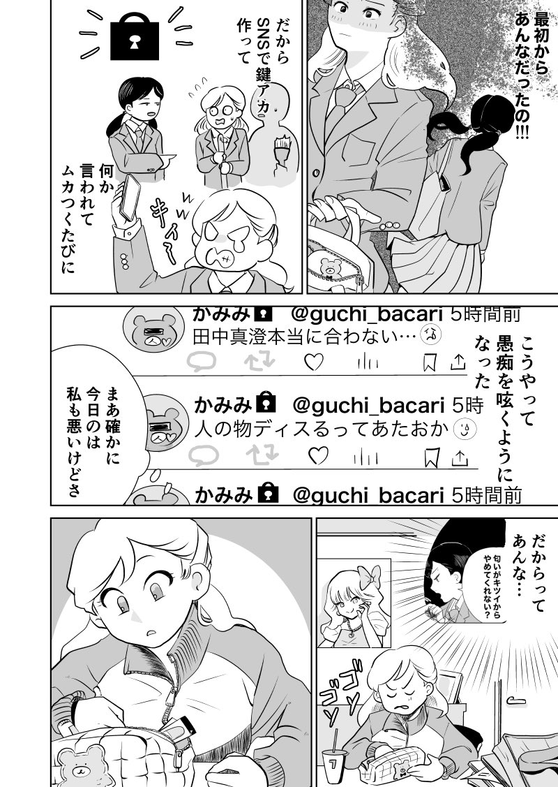 【漫画】ハンドクリーム アンド ユーアーネェムの画像