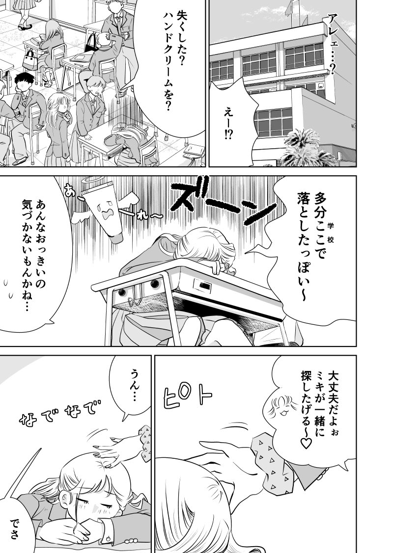 【漫画】ハンドクリーム アンド ユーアーネェムの画像