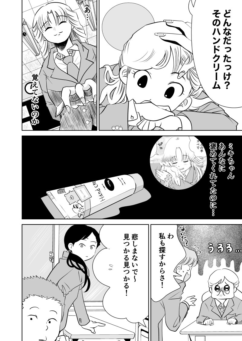 【漫画】ハンドクリーム アンド ユーアーネェムの画像