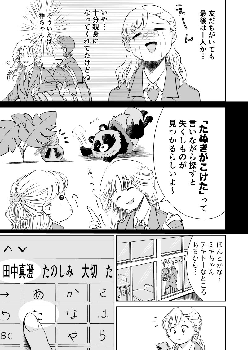 【漫画】ハンドクリーム アンド ユーアーネェムの画像