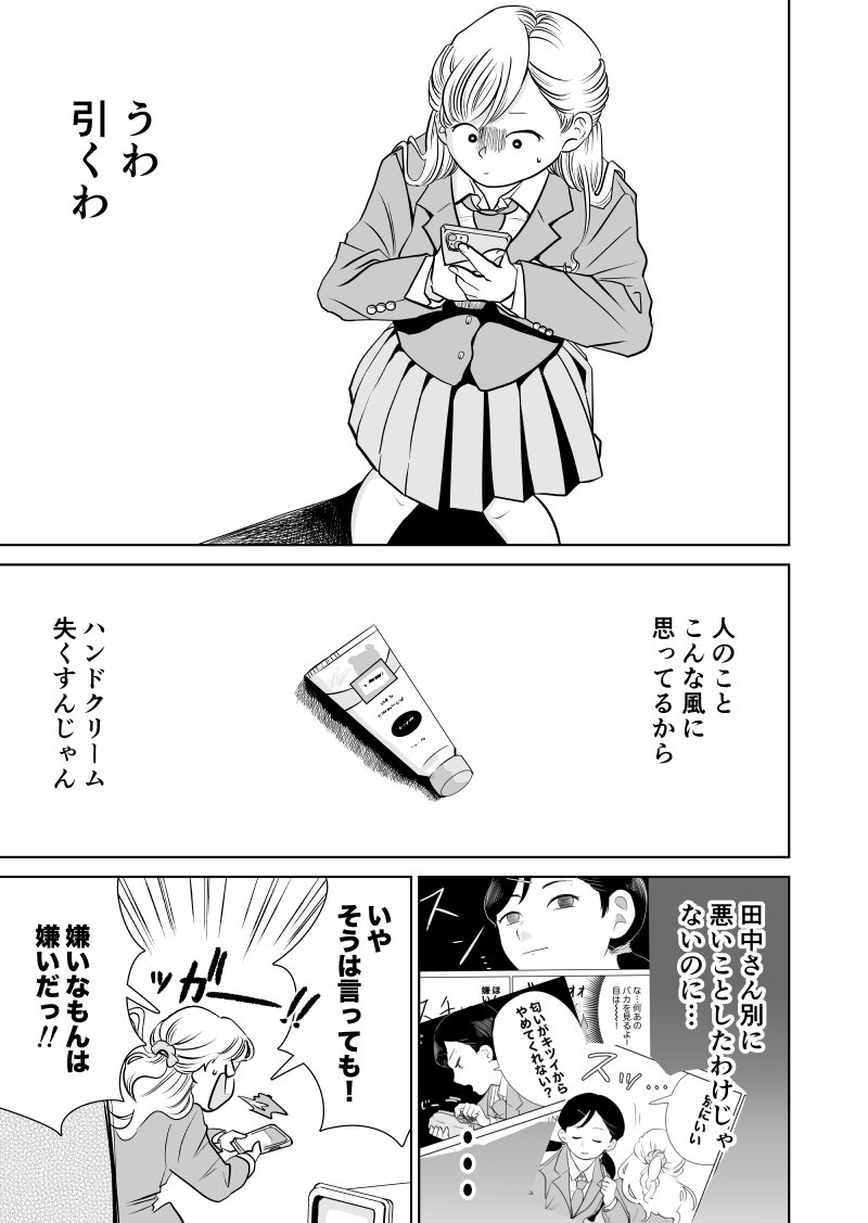 【漫画】ハンドクリーム アンド ユーアーネェムの画像