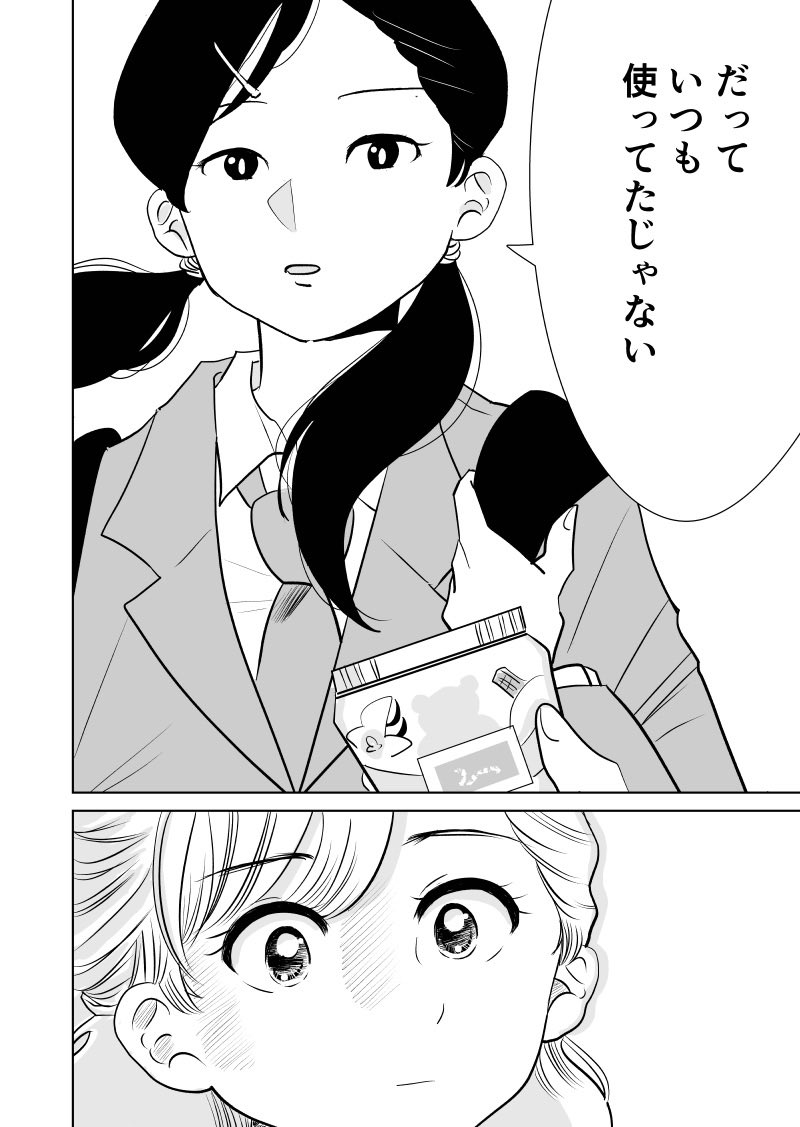 【漫画】ハンドクリーム アンド ユーアーネェムの画像