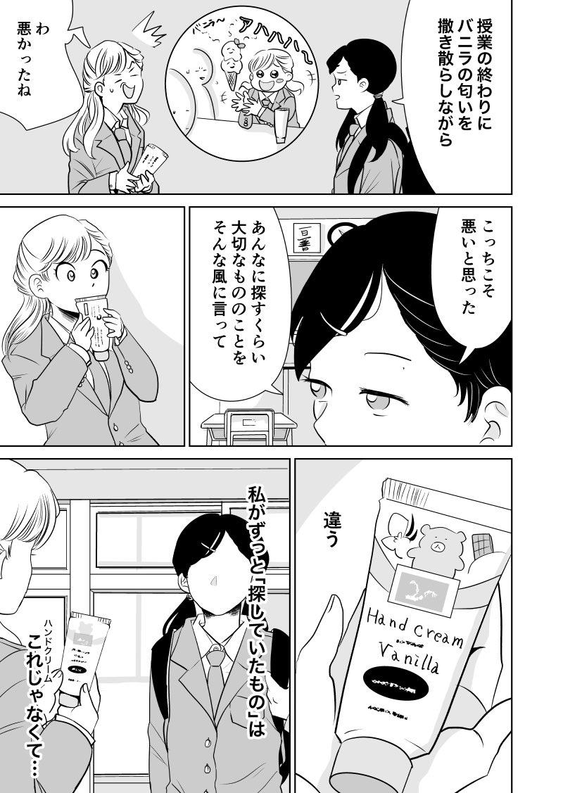 【漫画】ハンドクリーム アンド ユーアーネェムの画像