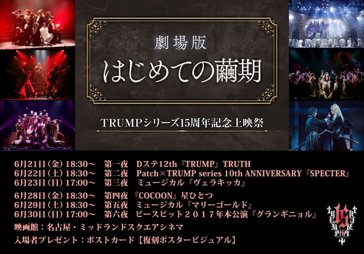 『TRUMP記念上映祭』名古屋で追加上映