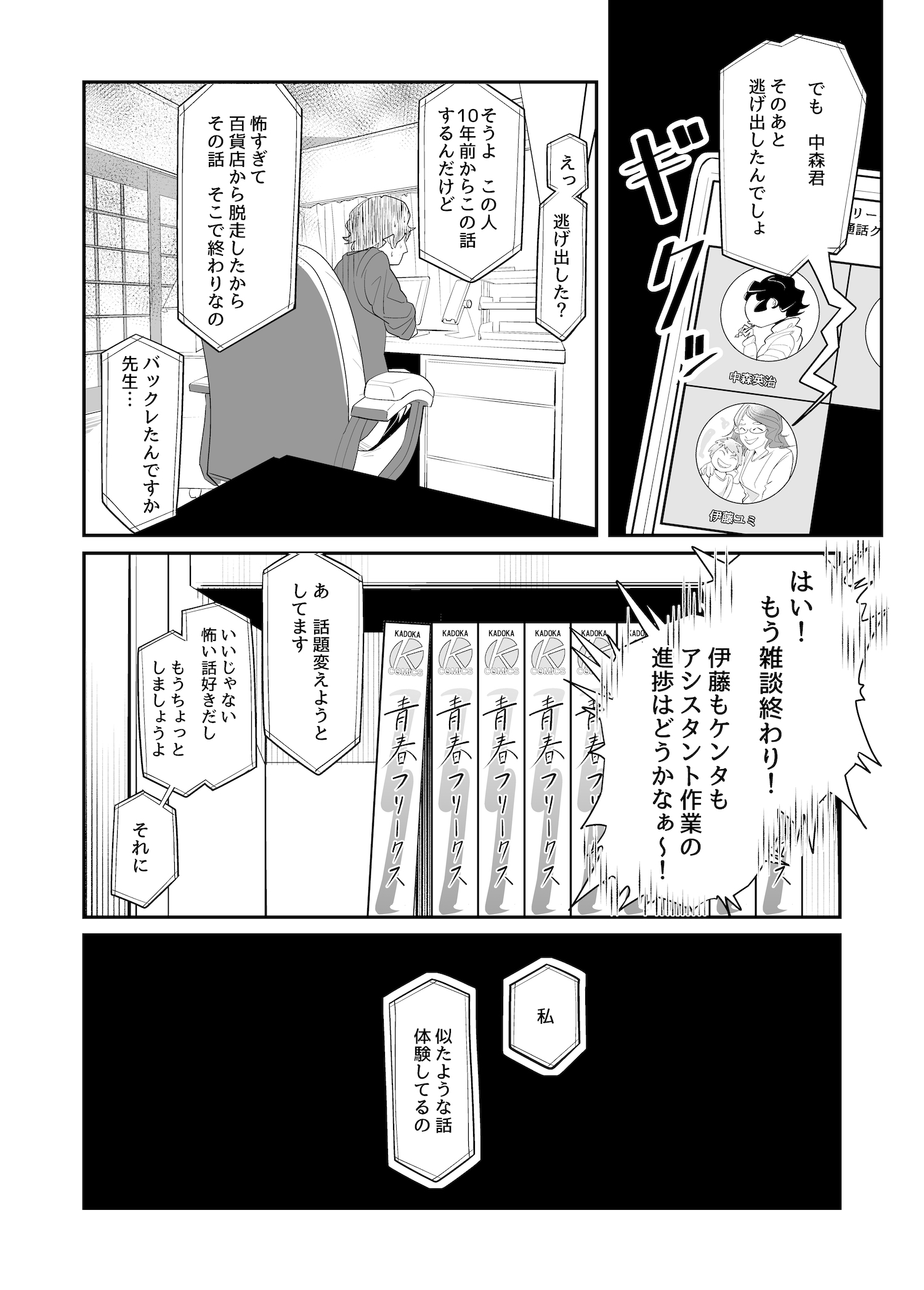 【漫画】不思議な法則で入れ替わる隣人の話の画像