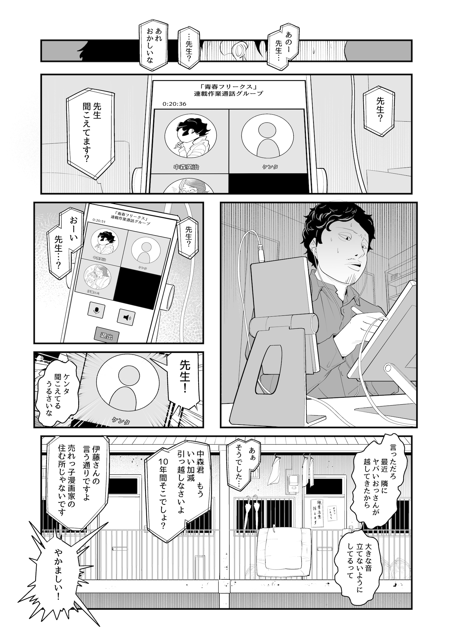 【漫画】不思議な法則で入れ替わる隣人の話の画像