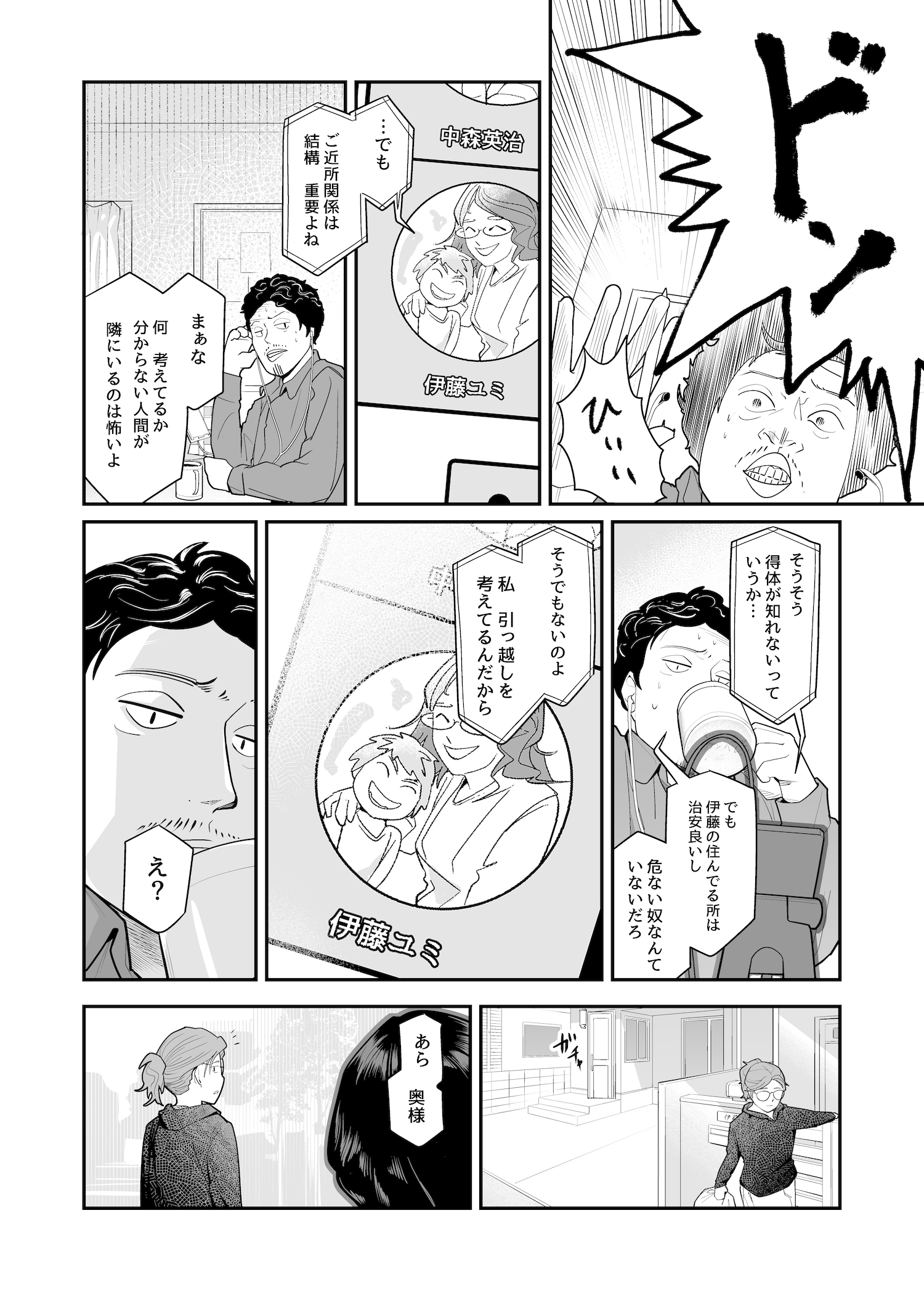 【漫画】不思議な法則で入れ替わる隣人の話の画像