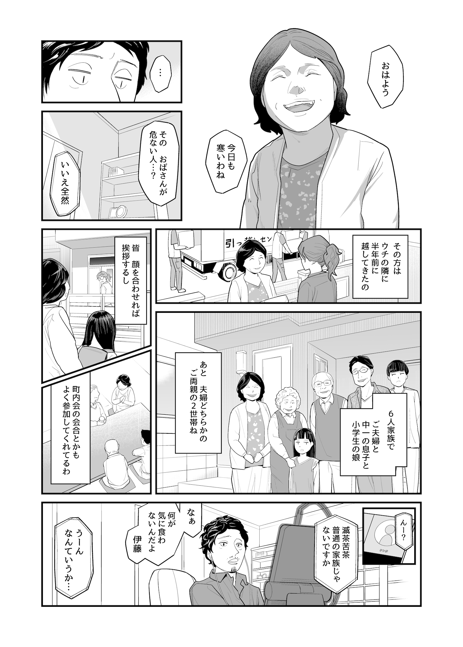 【漫画】不思議な法則で入れ替わる隣人の話の画像