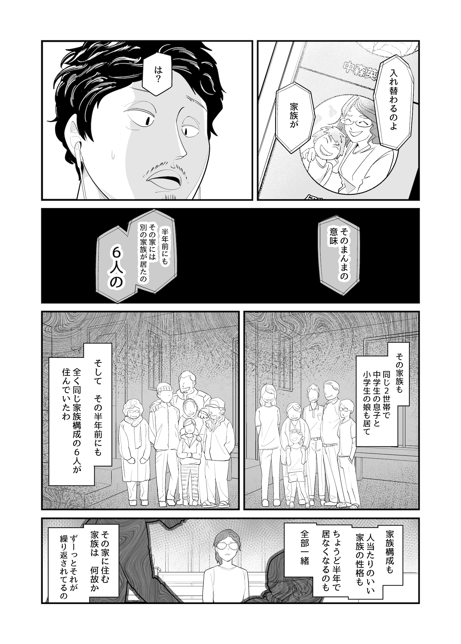 【漫画】不思議な法則で入れ替わる隣人の話の画像