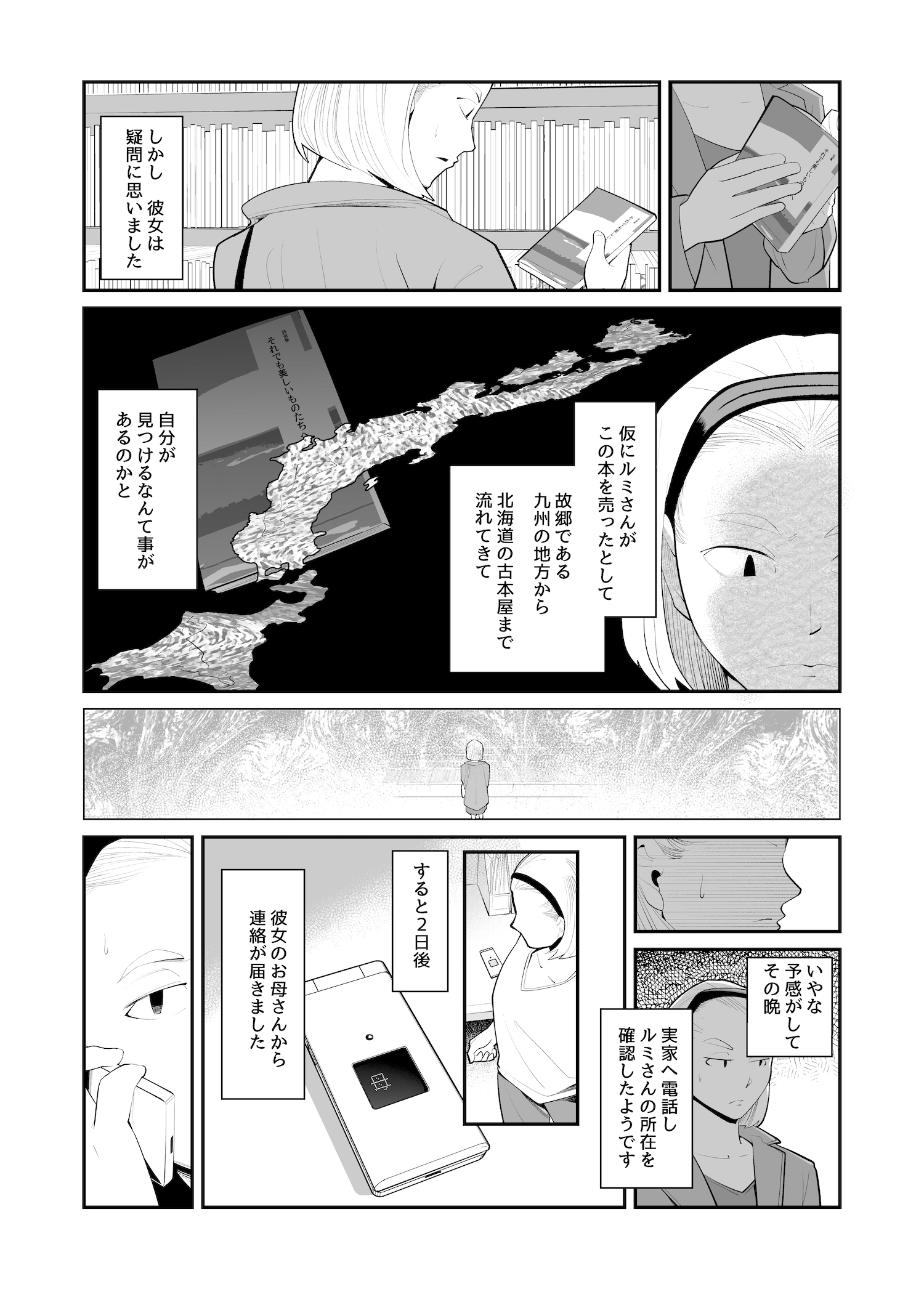 【漫画】不思議な法則で入れ替わる隣人の話の画像