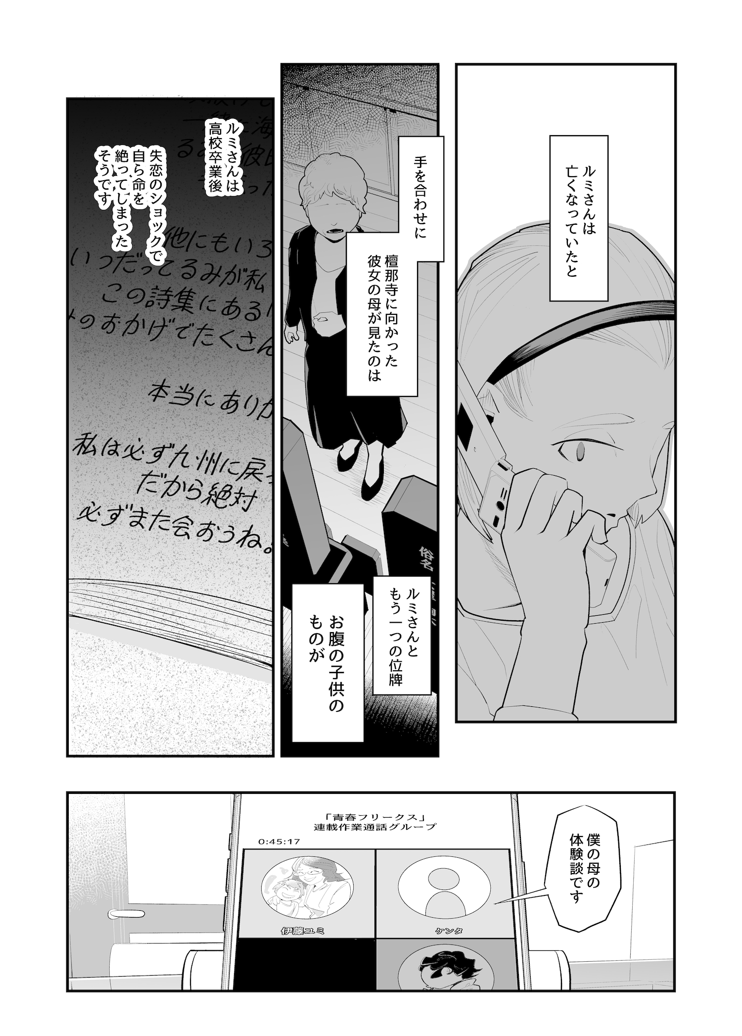 【漫画】不思議な法則で入れ替わる隣人の話の画像