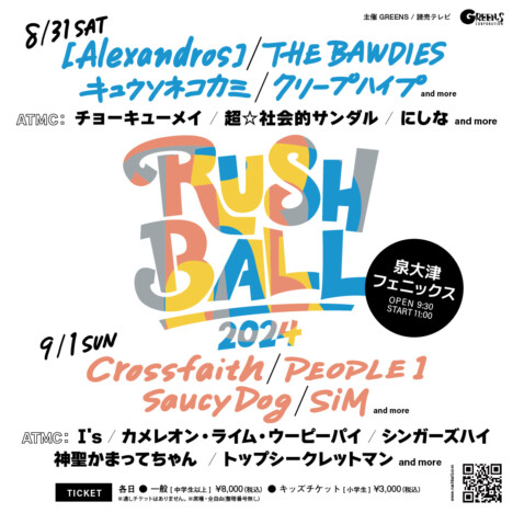『RUSH BALL 2024』第2弾出演アーティストにTHE BAWDIES、キュウソネコカミ、PEOPLE 1、Saucy Dogら