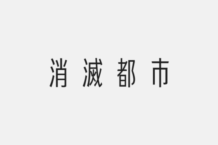 2月にサービス終了の『消滅都市』、オフライン版配信が決定　ストーリー体験の機会を提供へ