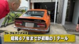 ウド鈴木、レア旧車「フェアレディ」にうっとりの画像