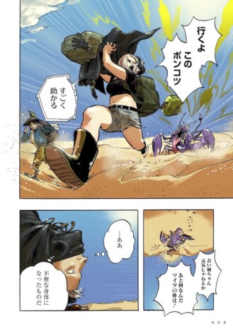 【漫画】怪力少女と機械の体を持つ男が旅へーーフランス発の日本コミック、武田登竜門『DOGA』が面白い