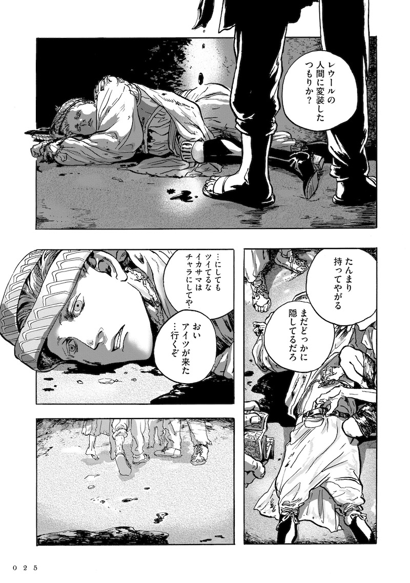 【漫画】怪力少女と機械の体を持つ男が旅への画像