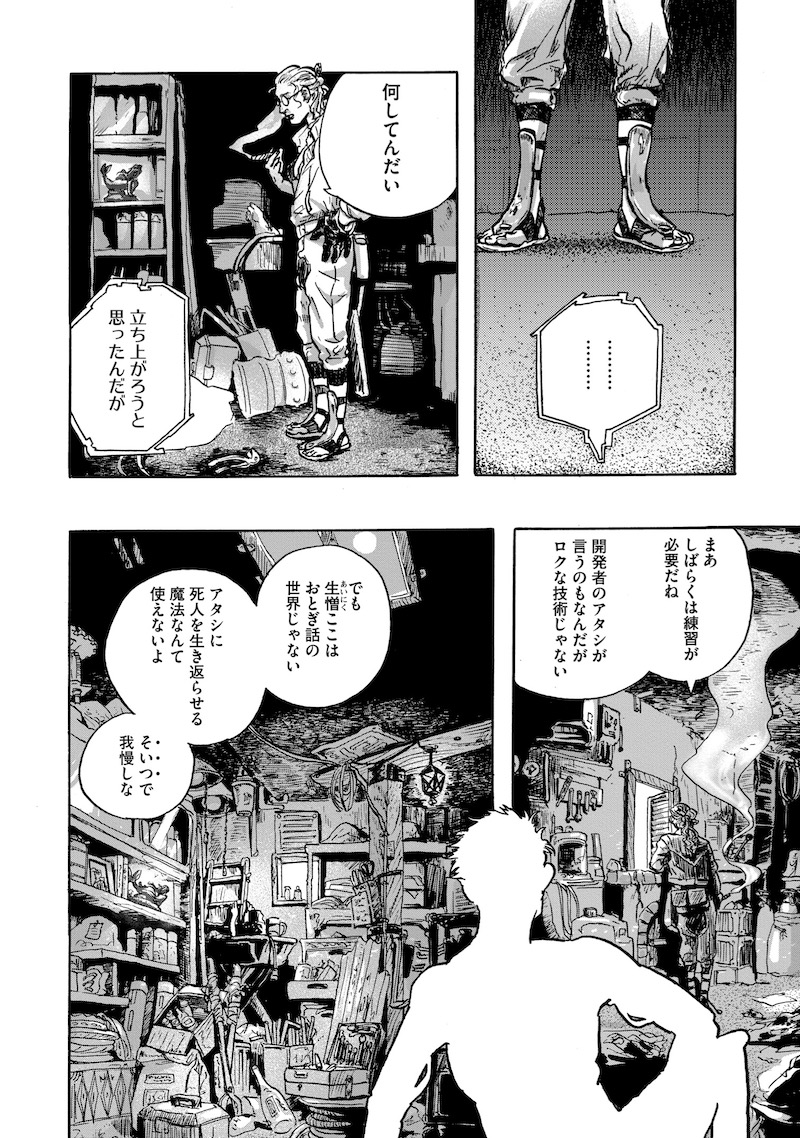 【漫画】怪力少女と機械の体を持つ男が旅への画像