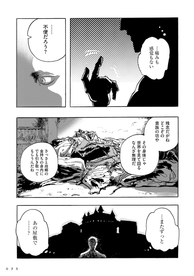 【漫画】怪力少女と機械の体を持つ男が旅への画像