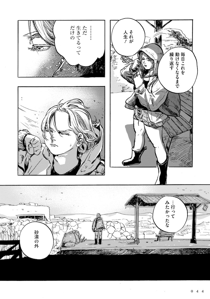 【漫画】怪力少女と機械の体を持つ男が旅への画像