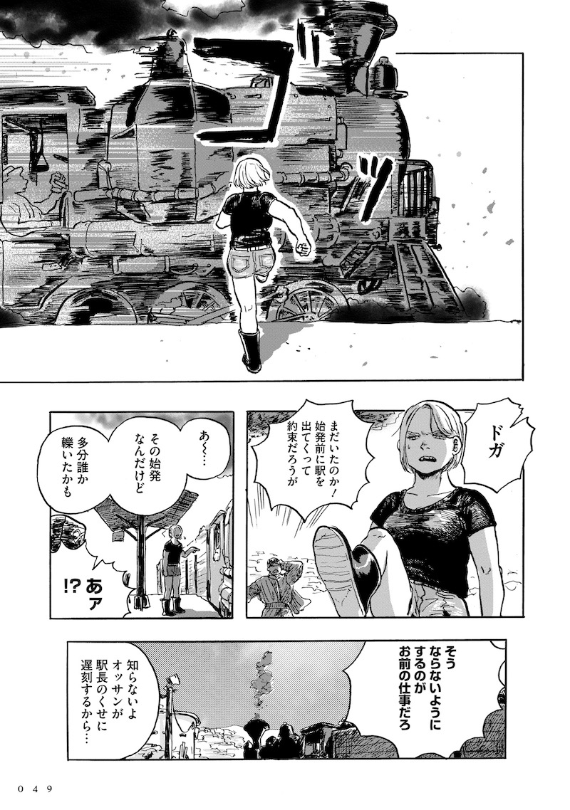 【漫画】怪力少女と機械の体を持つ男が旅への画像